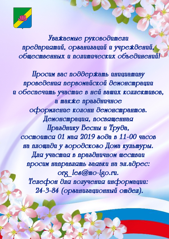 1 мая на сайт.jpg 1 мая на сайт.jpg